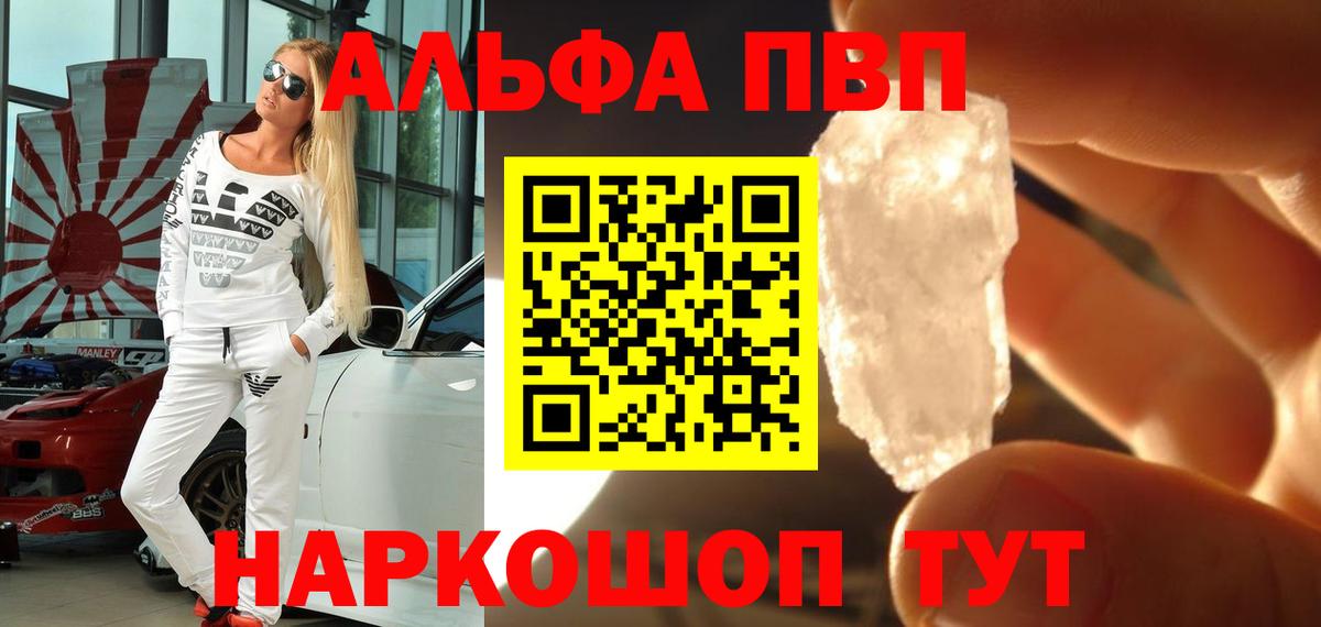 Alpha PVP VHQ Джанкой