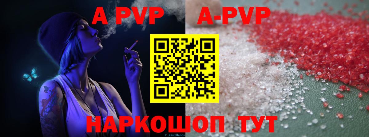 Джанкой  A-PVP СК  А ПВП Crystall  Вход с VPN 