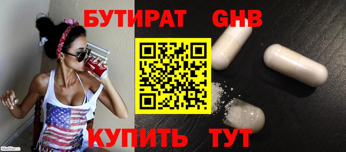 Бутират бутик  Вход с VPN  Джанкой 