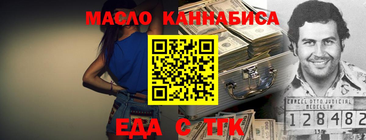Еда ТГК марихуана Джанкой