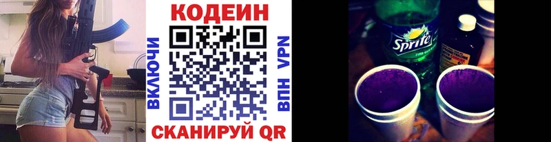 Кодеин Purple Drank  Джанкой 