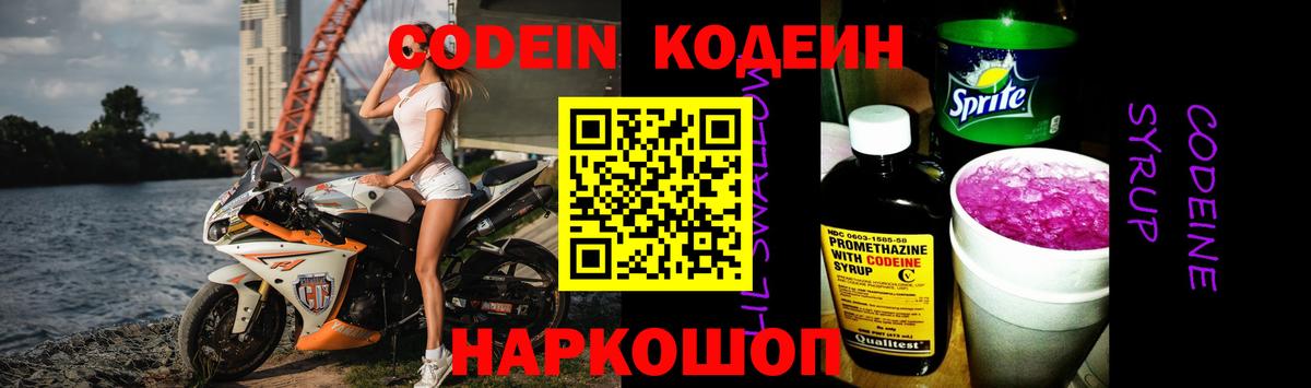 Codein Purple Drank  Вход с VPN  Джанкой 