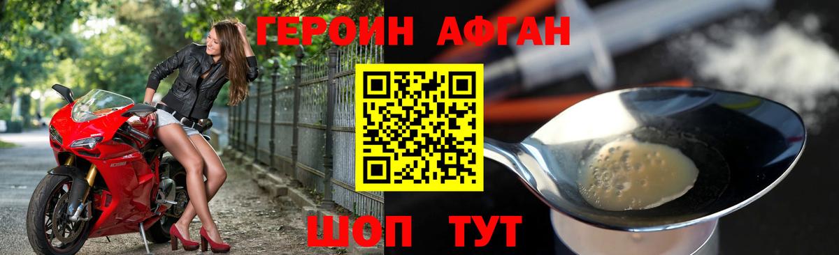 Героин афганец Джанкой