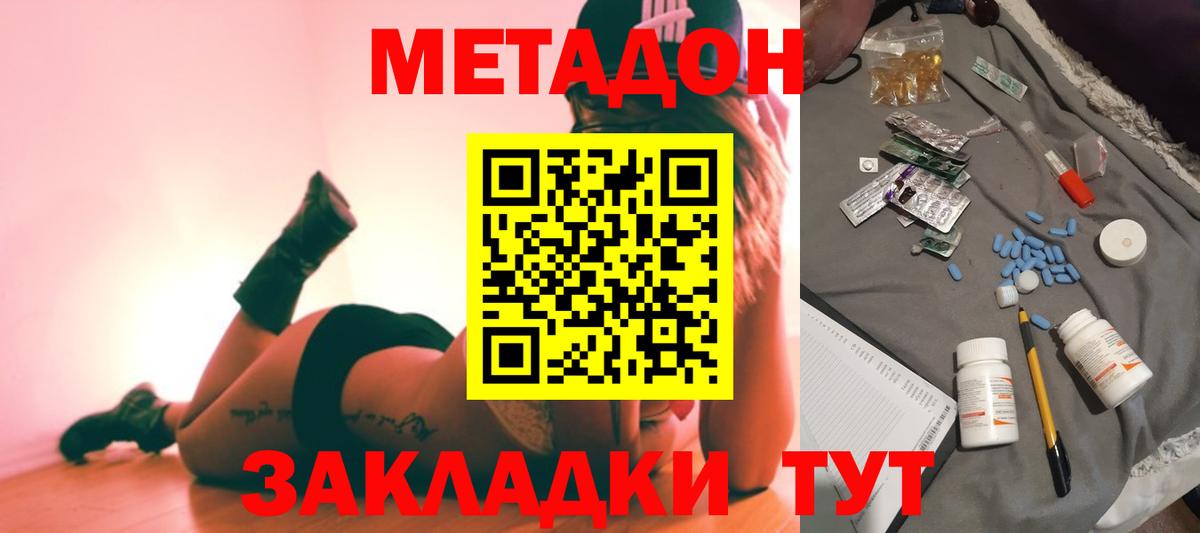 Метадон мёд Джанкой